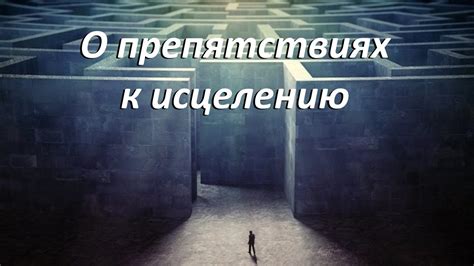 Плаха во сне - предупреждение о возможных препятствиях на пути к успеху