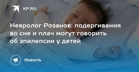 Плач младенца во сне: загадки и смысл его значимости