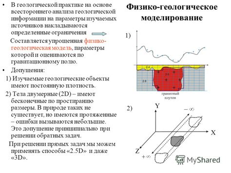 Плотность в геологии и геофизике