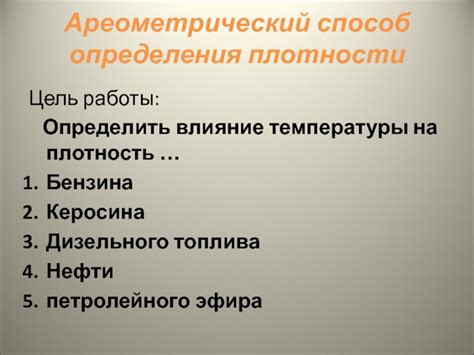 Плотность нефти и влияние воды