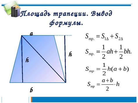 Площадь трапеции