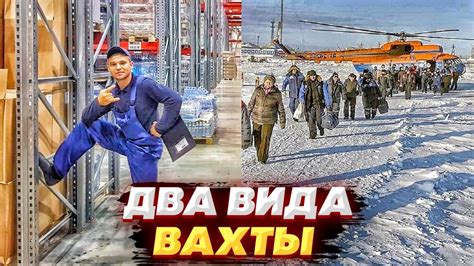 Плюсы и минусы вечерней вахты