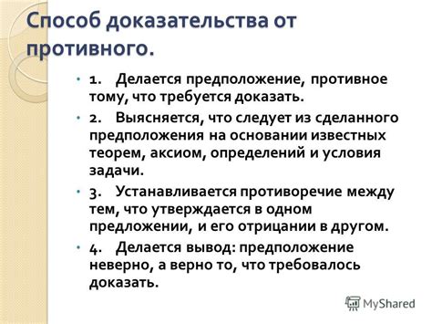 Плюсы и минусы использования метода доказательства от противного