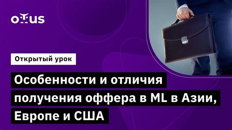 Плюсы и минусы использования оффера в трудовых отношениях