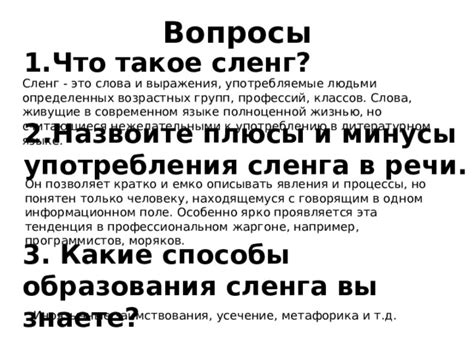 Плюсы и минусы использования слова "ваниль" в повседневной речи