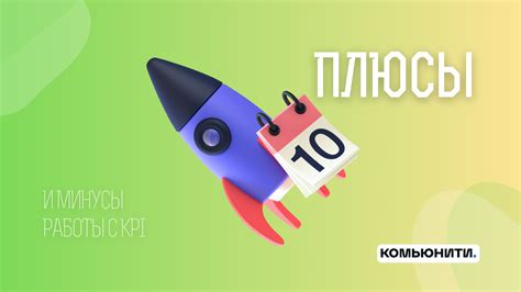 Плюсы и минусы системы оклада плюс KPI