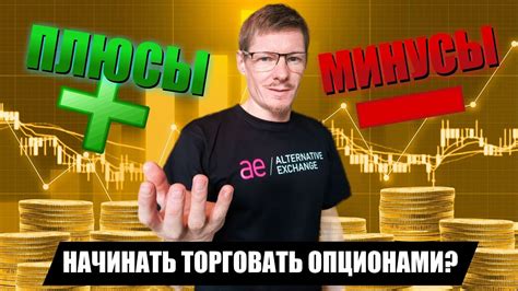 Плюсы и минусы торговли