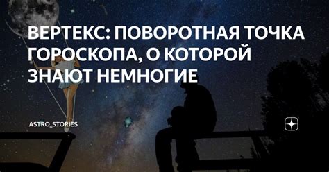 Поворотная точка