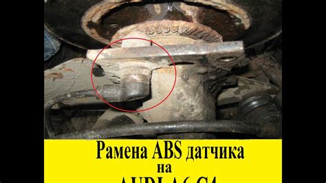 Повреждение датчиков ABS