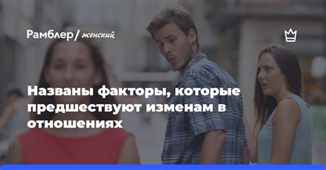 Повторяющиеся мечты о неверности: признак неудовлетворенности в романтических отношениях?