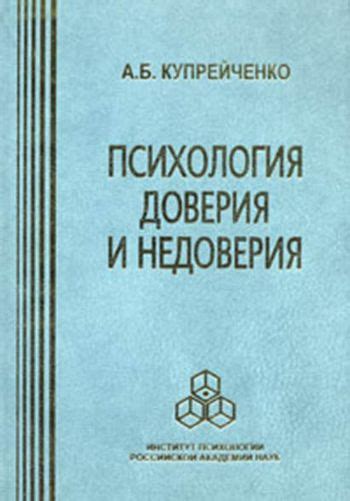 Повышение доверия и солидарности