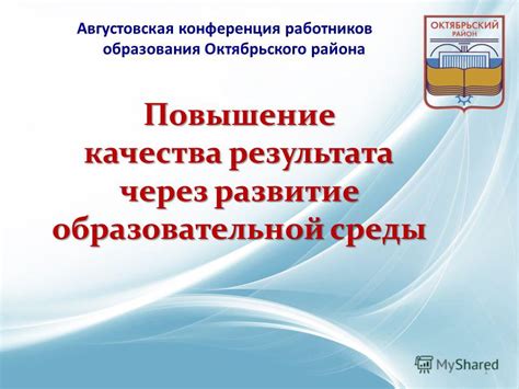 Повышение качества результата работы