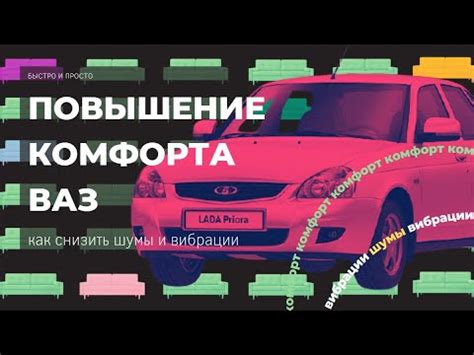 Повышение комфорта и амортизации