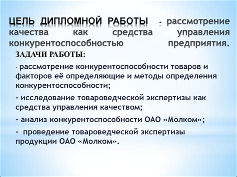 Повышение конкурентоспособности отечественных товаров