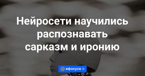 Повышение осведомленности общества через иронию и сарказм