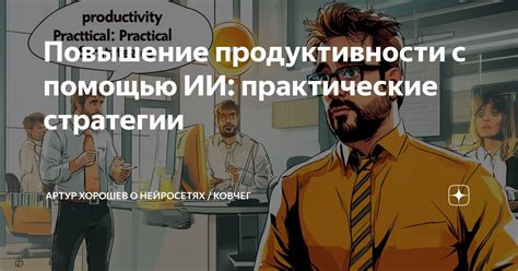 Повышение продуктивности с помощью ред поинт