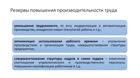 Повышение производительности и результативности