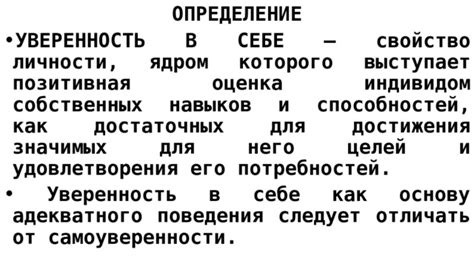 Повышение самоуверенности и уверенности в себе