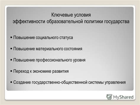 Повышение социального статуса: важность и ключевые моменты