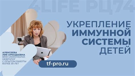 Повышение тонуса и укрепление иммунной системы