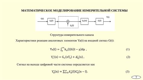 Повышение точности и достоверности информации