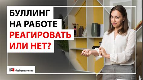 Повышение уважения со стороны коллег