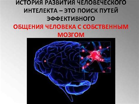 Повышение умственной активности и эффективности мышления