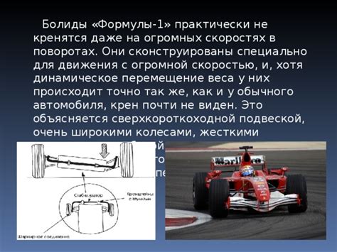 Повышение устойчивости автомобиля на поворотах