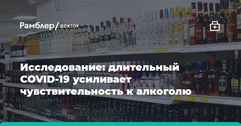 Повышенная чувствительность к алкоголю