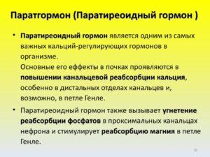 Повышенный паратгормон: что это такое и какие причины его повышения?