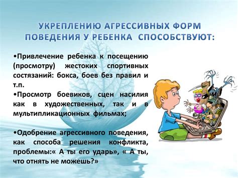 Повышенный риск агрессивного поведения