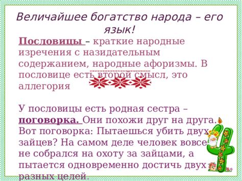 Поговорка "На самом деле найдя косу" и ее значение