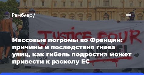 Погромы в современном обществе: причины и последствия