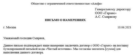 Подайте документ о намерениях и получите квитанцию о приеме