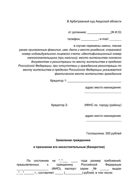 Подача заявления на банкротство и процедура санации