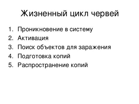 Подверженность воздействию негативного окружения: проникновение червей в разум