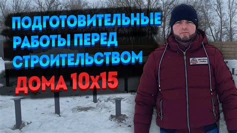 Подготовительные работы перед проверкой