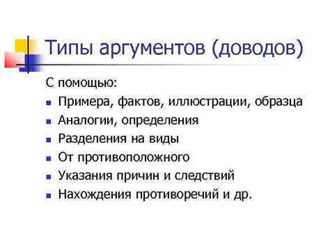 Подготовка аргументов на основе фактов