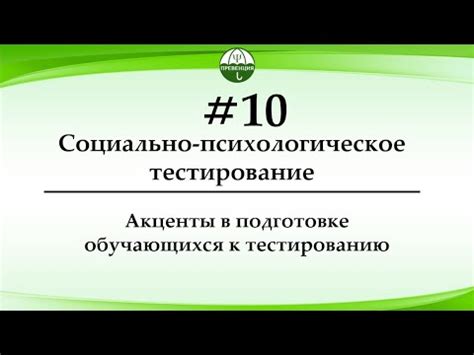 Подготовка к психологическому тестированию