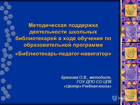 Поддержка библиотекарей в повседневных задачах