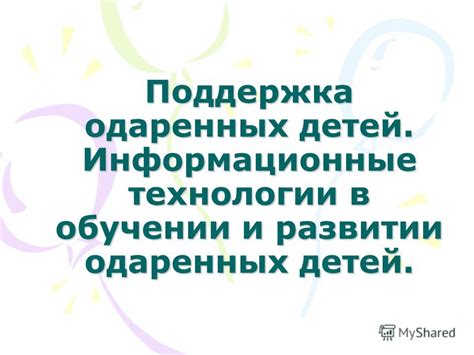 Поддержка в обучении и развитии