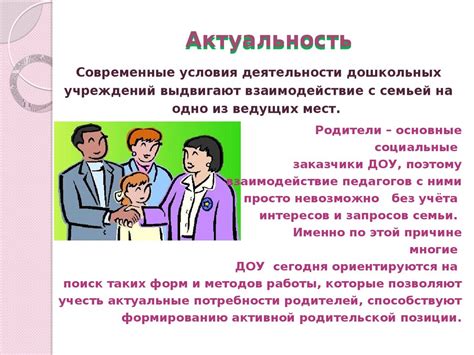 Поддержка и взаимодействие с родителями