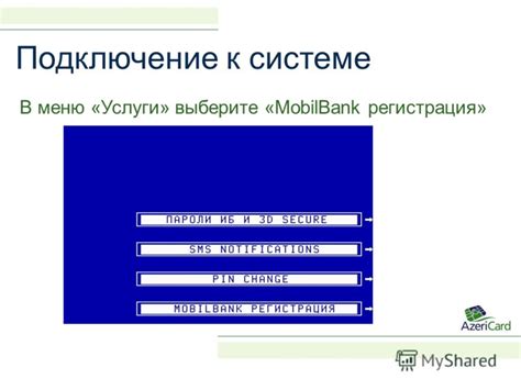 Подключение банкомата к системе