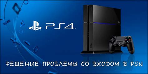 Подключение к PlayStation Network после инициализации