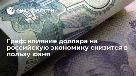 Подорожание доллара: влияние на экономику России