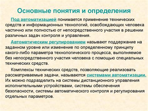 Подо мной - основные понятия и определения