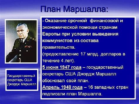 Подписание плана Маршалла