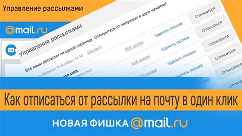 Подробная инструкция по отписке от рассылки