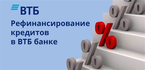 Подробности о вариантах пополнения кредита в ВТБ