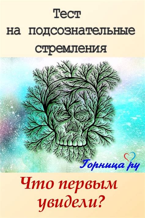 Подсознательные стремления и их выражение в сообщениях-снах